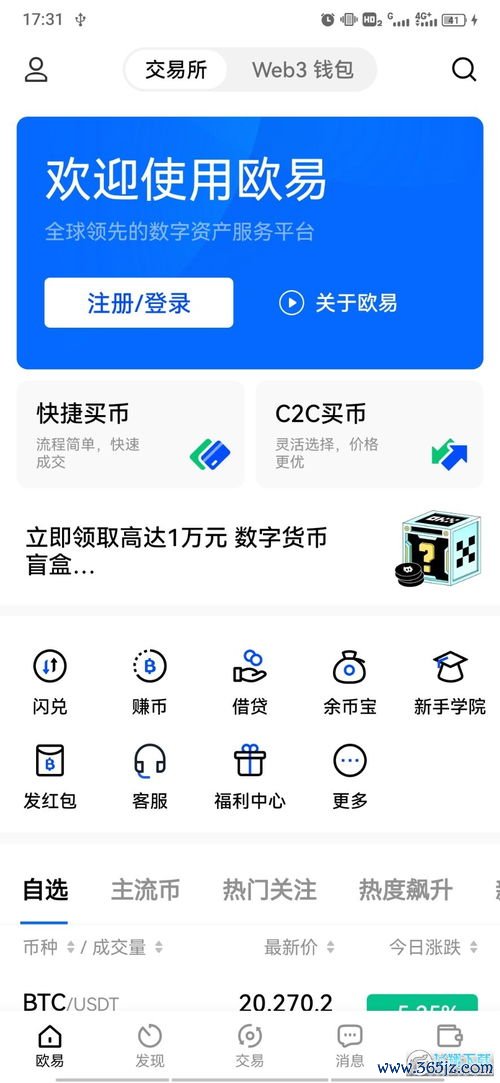 欧易 app 下载_欧易如何官网升级